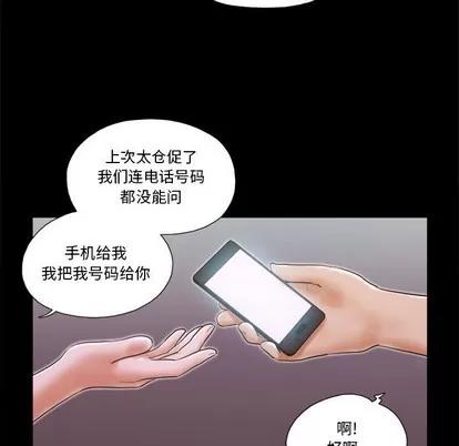 前任的陷阱 前任的陷阱 | 第5章 第28页