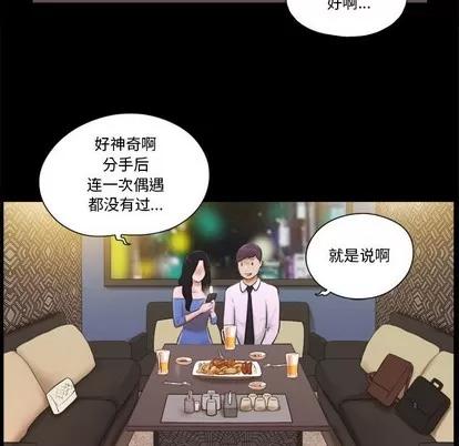 前任的陷阱 前任的陷阱 | 第5章 第29页