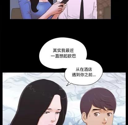 前任的陷阱 前任的陷阱 | 第5章 第31页