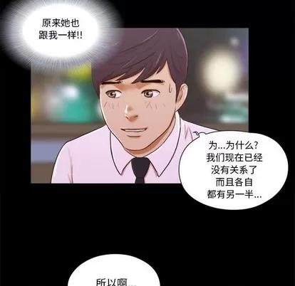 前任的陷阱 前任的陷阱 | 第5章 第34页