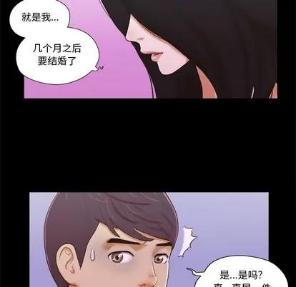前任的陷阱 前任的陷阱 | 第5章 第36页