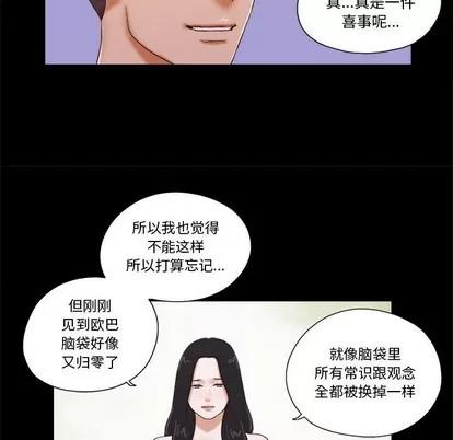 前任的陷阱 前任的陷阱 | 第5章 第37页