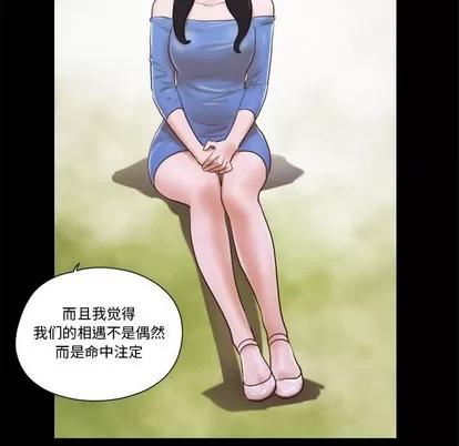 前任的陷阱 前任的陷阱 | 第5章 第38页