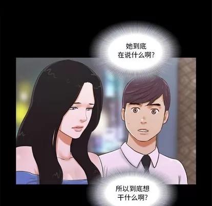 前任的陷阱 前任的陷阱 | 第5章 第39页