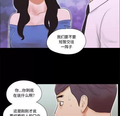前任的陷阱 前任的陷阱 | 第5章 第41页