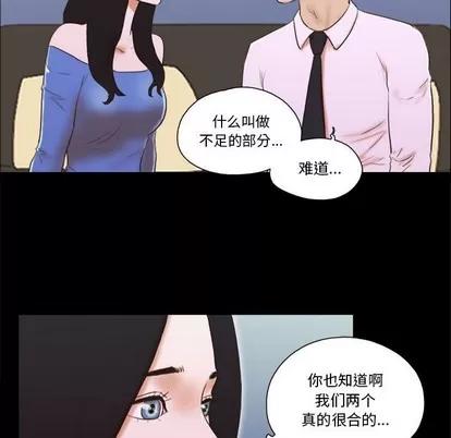前任的陷阱 前任的陷阱 | 第5章 第43页
