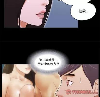 前任的陷阱 前任的陷阱 | 第5章 第44页