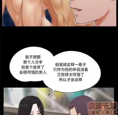 前任的陷阱 前任的陷阱 | 第5章 第45页