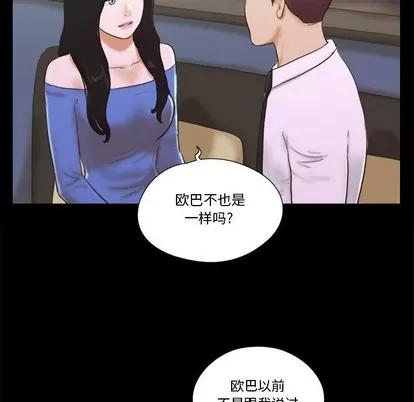 前任的陷阱 前任的陷阱 | 第5章 第46页