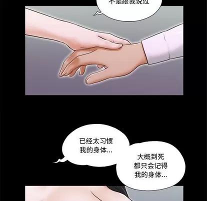 前任的陷阱 前任的陷阱 | 第5章 第47页