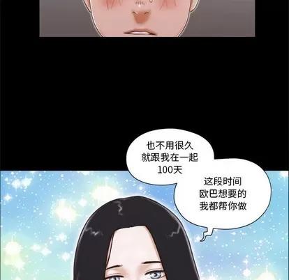 前任的陷阱 前任的陷阱 | 第5章 第49页