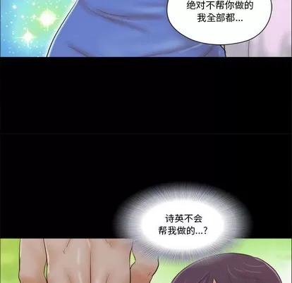 前任的陷阱 前任的陷阱 | 第5章 第51页