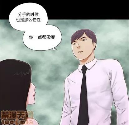 前任的陷阱 前任的陷阱 | 第5章 第55页