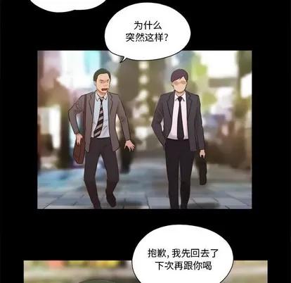 前任的陷阱 前任的陷阱 | 第5章 第61页