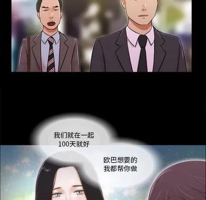 前任的陷阱 前任的陷阱 | 第5章 第63页