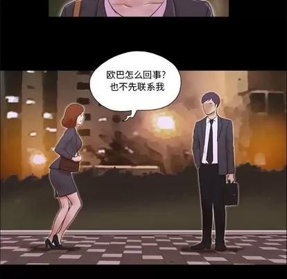 前任的陷阱 前任的陷阱 | 第5章 第68页