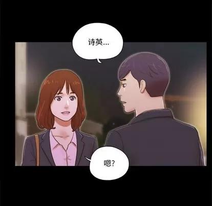 前任的陷阱 前任的陷阱 | 第5章 第69页