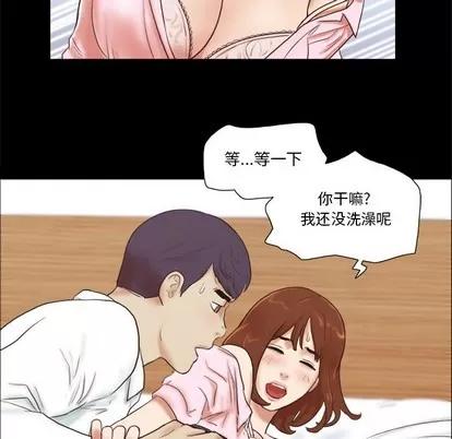 前任的陷阱 前任的陷阱 | 第5章 第71页