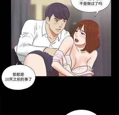前任的陷阱 前任的陷阱 | 第5章 第73页