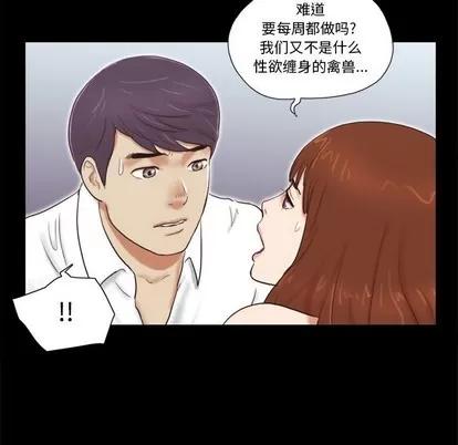 前任的陷阱 前任的陷阱 | 第5章 第74页