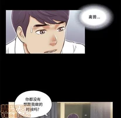 前任的陷阱 前任的陷阱 | 第5章 第75页