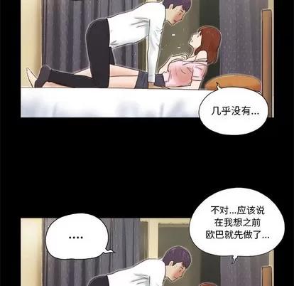 前任的陷阱 前任的陷阱 | 第5章 第76页