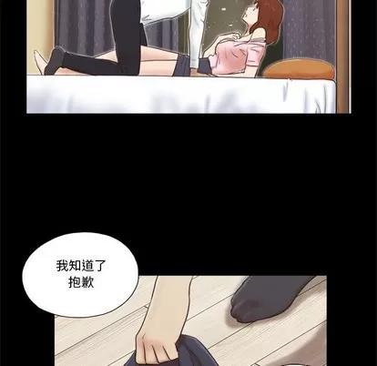 前任的陷阱 前任的陷阱 | 第5章 第77页