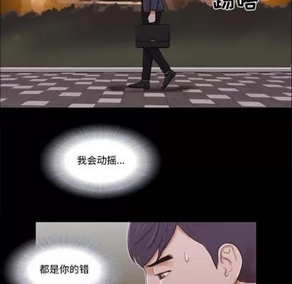 前任的陷阱 前任的陷阱 | 第5章 第82页