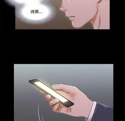 前任的陷阱 前任的陷阱 | 第5章 第83页