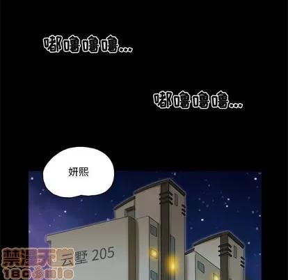 前任的陷阱 前任的陷阱 | 第5章 第85页