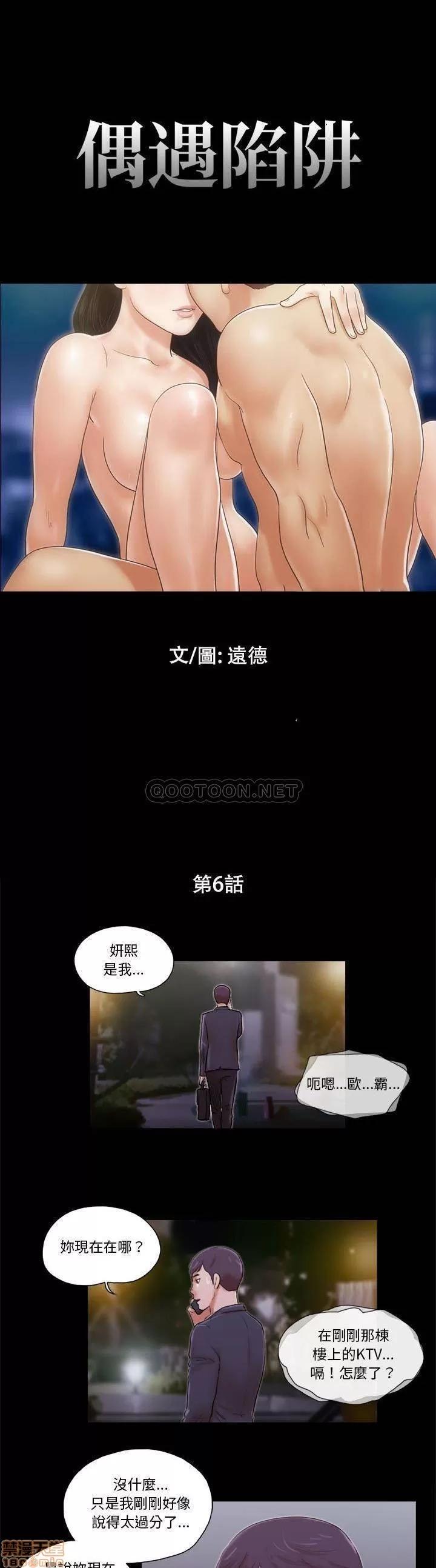 前任的陷阱 前任的陷阱 6 第1页