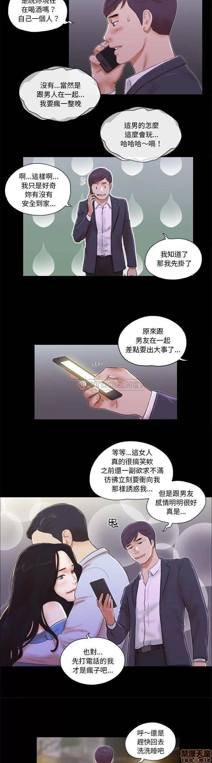 前任的陷阱 前任的陷阱 6 第2页