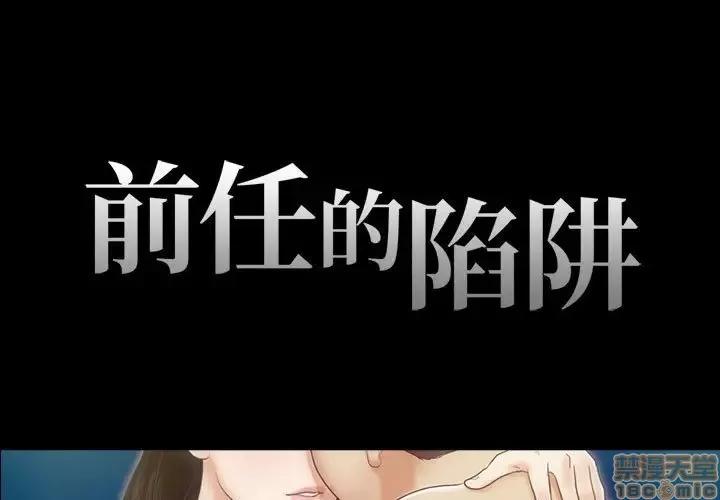 前任的陷阱 前任的陷阱 7 第1页