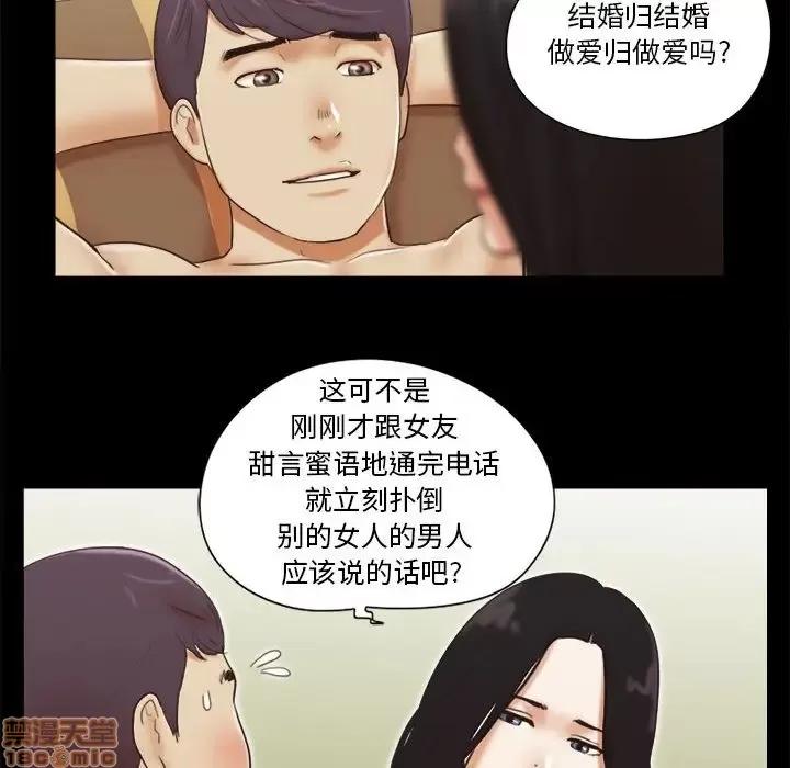 前任的陷阱 前任的陷阱 7 第57页