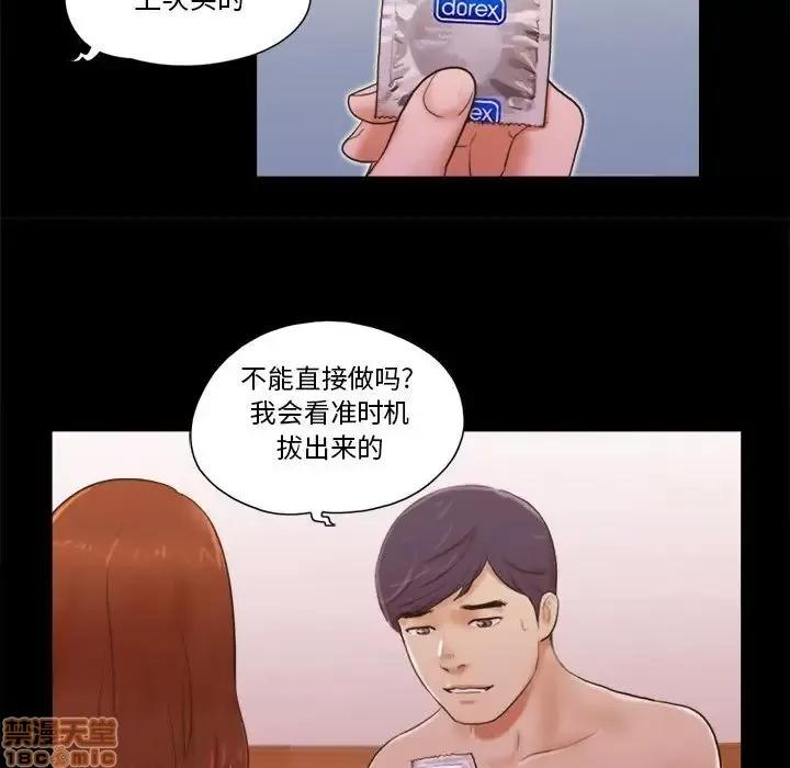 前任的陷阱 前任的陷阱 8 第23页