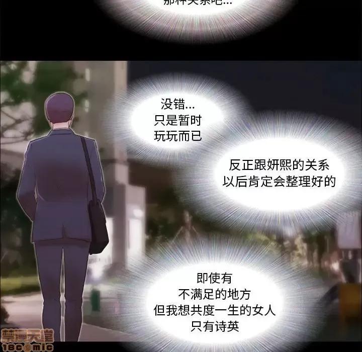 前任的陷阱 前任的陷阱 9 第21页