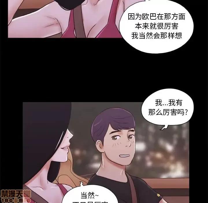 前任的陷阱 前任的陷阱 9 第39页