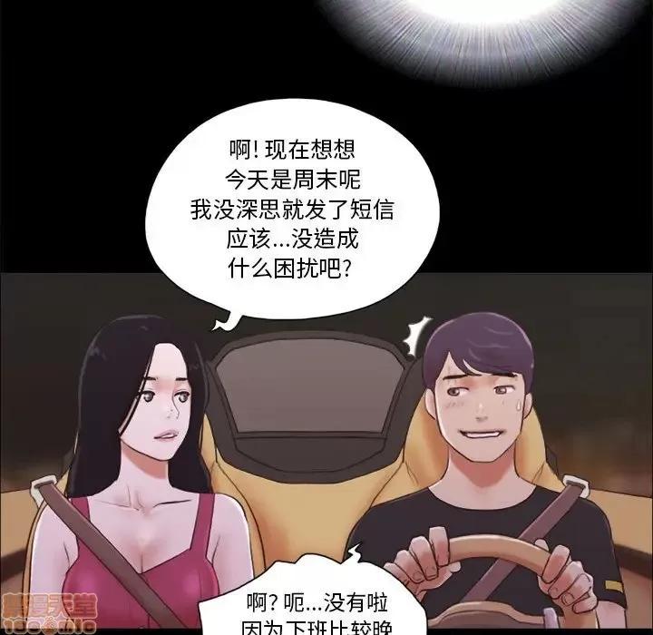 前任的陷阱 前任的陷阱 9 第41页