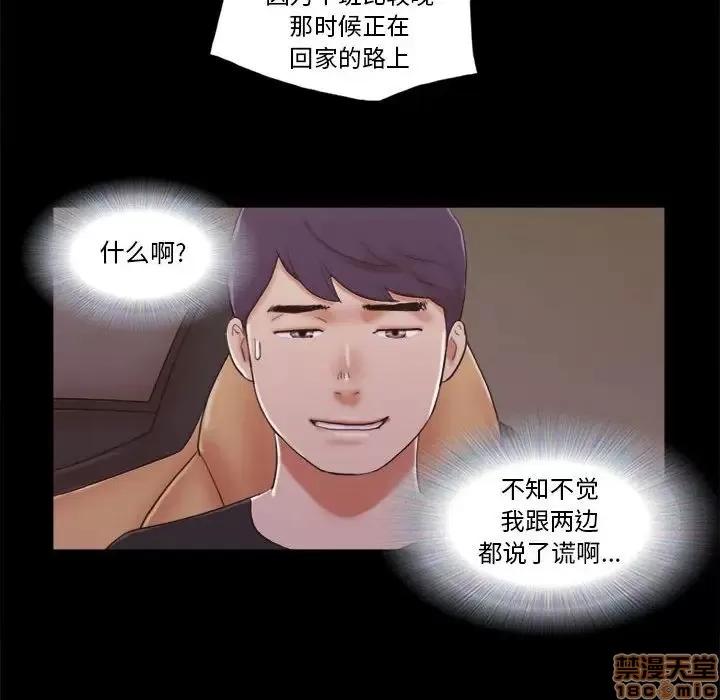 前任的陷阱 前任的陷阱 9 第42页