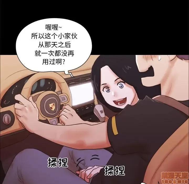 前任的陷阱 前任的陷阱 9 第43页