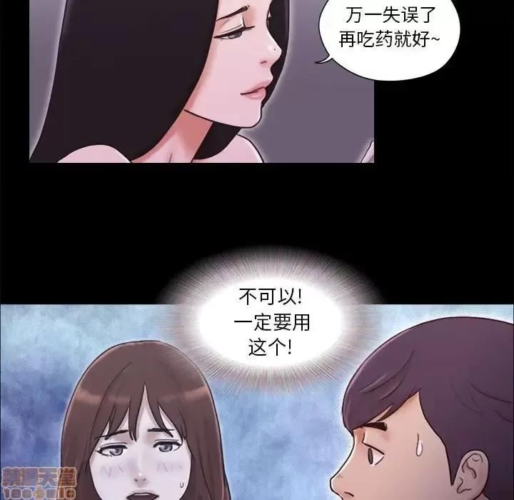 前任的陷阱 前任的陷阱 10 第50页