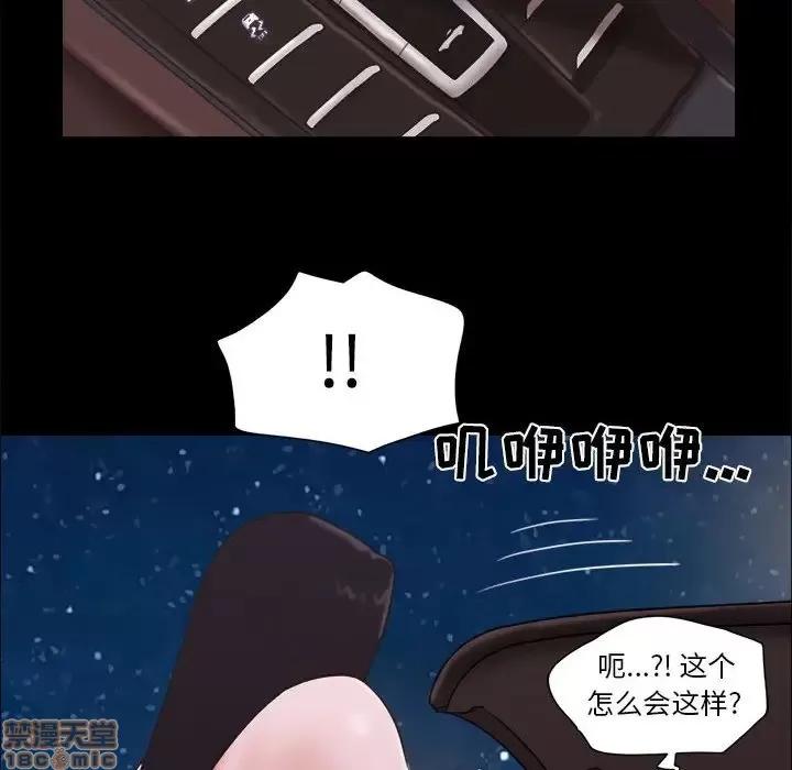 前任的陷阱 前任的陷阱 10 第69页