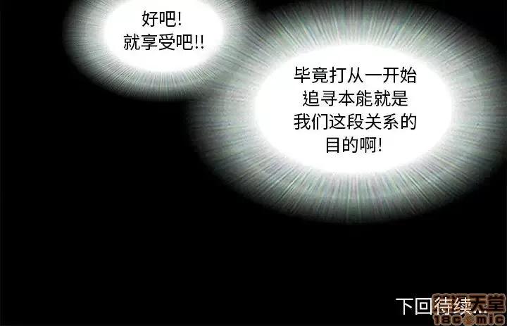 前任的陷阱 前任的陷阱 10 第79页