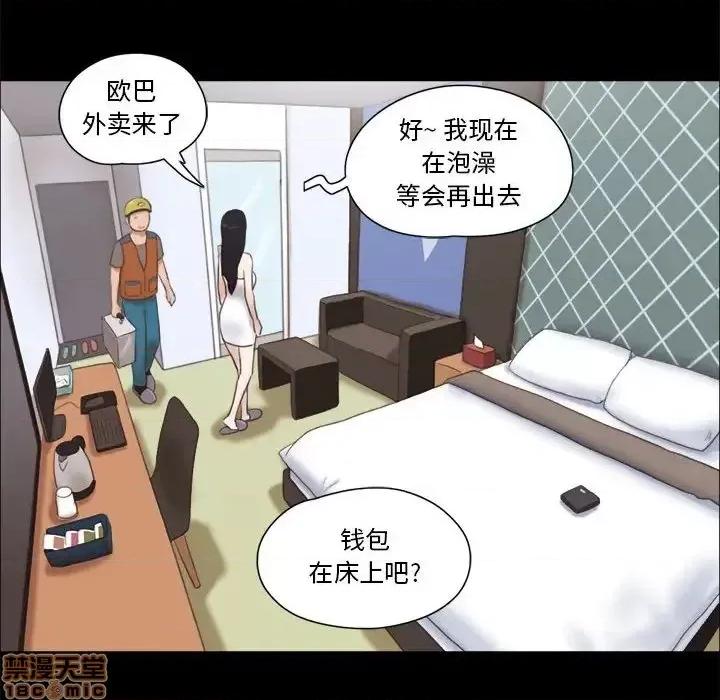 前任的陷阱 前任的陷阱 12 第21页