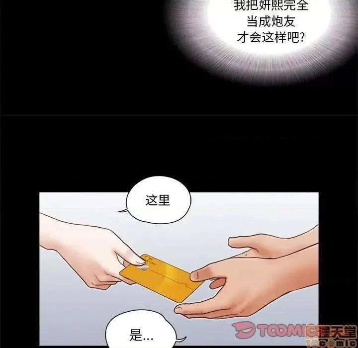 前任的陷阱 前任的陷阱 12 第30页