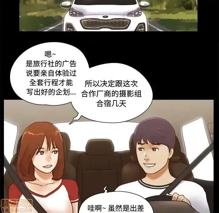 前任的陷阱 前任的陷阱 12 第73页