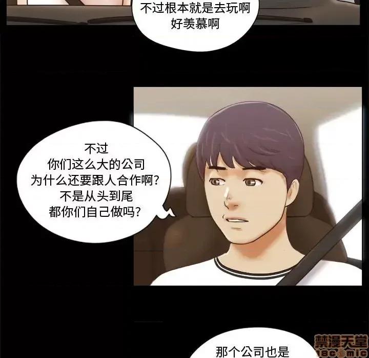 前任的陷阱 前任的陷阱 12 第74页