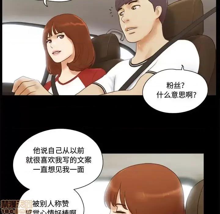 前任的陷阱 前任的陷阱 12 第76页