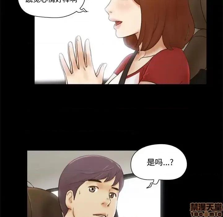 前任的陷阱 前任的陷阱 12 第77页