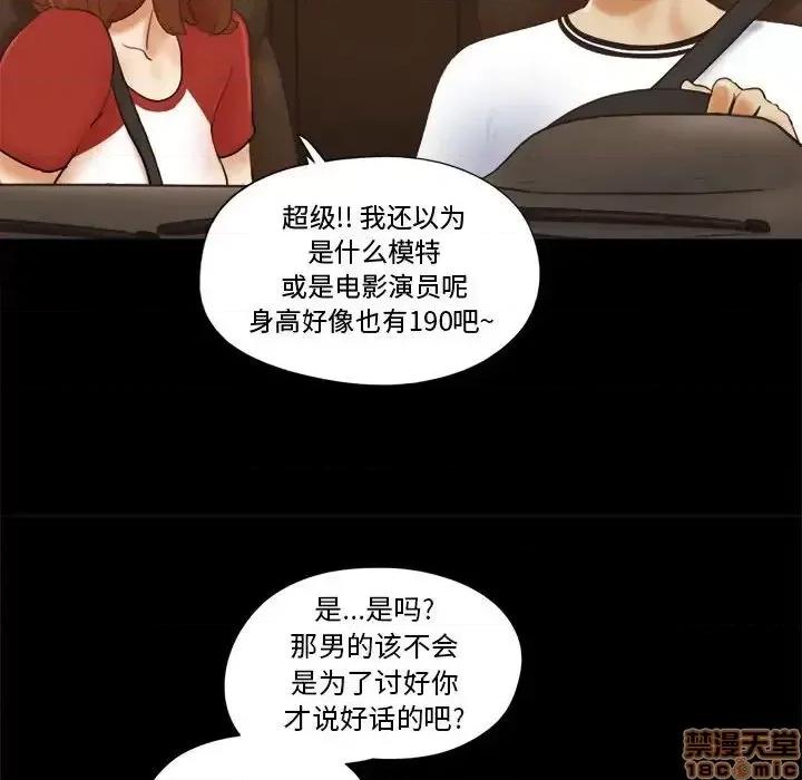 前任的陷阱 前任的陷阱 12 第79页
